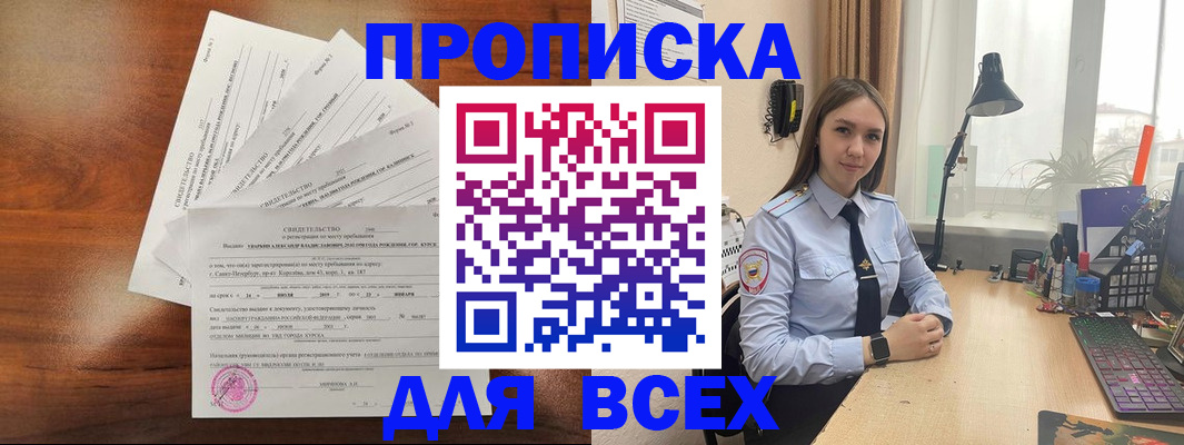 временная регистрация для школы в Жигулёвске