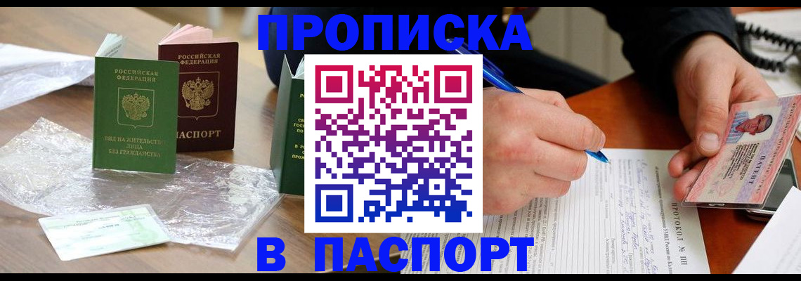 купить прописку в Жигулёвске